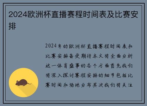 2024欧洲杯直播赛程时间表及比赛安排