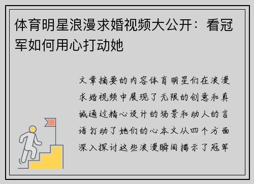 体育明星浪漫求婚视频大公开：看冠军如何用心打动她