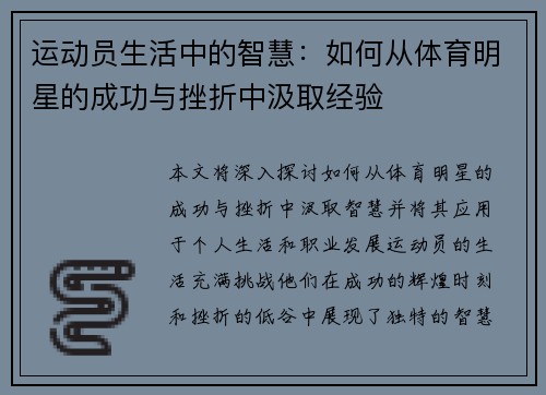 运动员生活中的智慧：如何从体育明星的成功与挫折中汲取经验